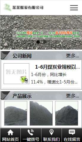煤炭有限公司 2017