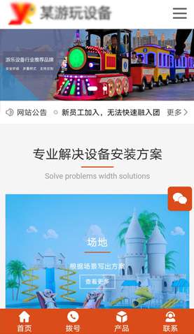 某某游玩設備 2333