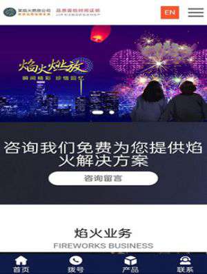 焰火燃放有限公司 2411